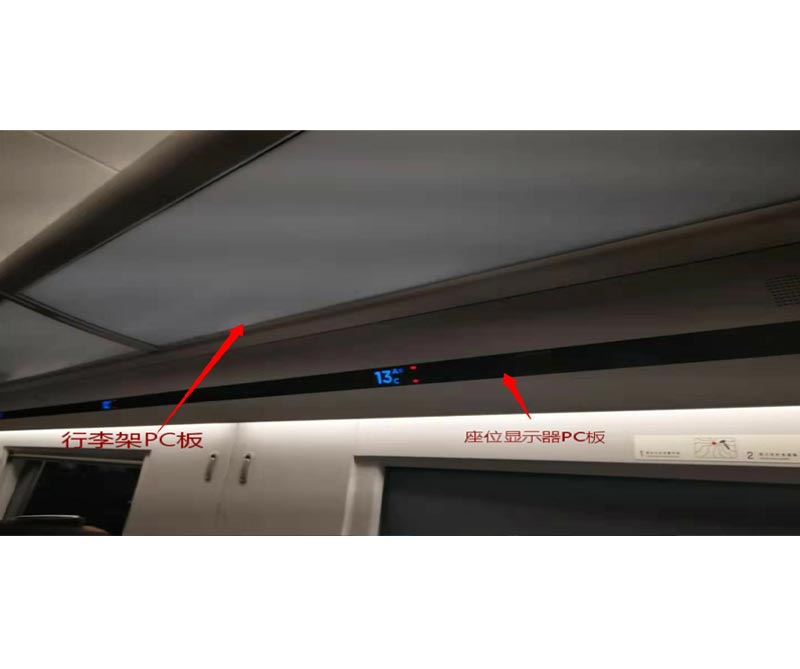 高铁行李架/座位显示器